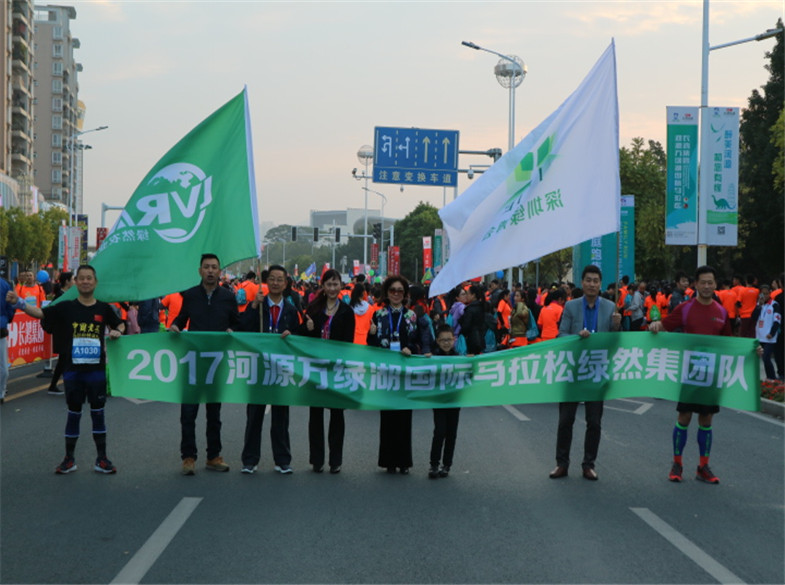 2017河源國際馬拉松“綠然農(nóng)業(yè)集團隊”